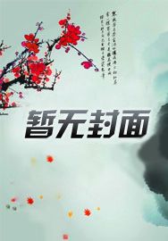 刺客伍六七开局一把铲